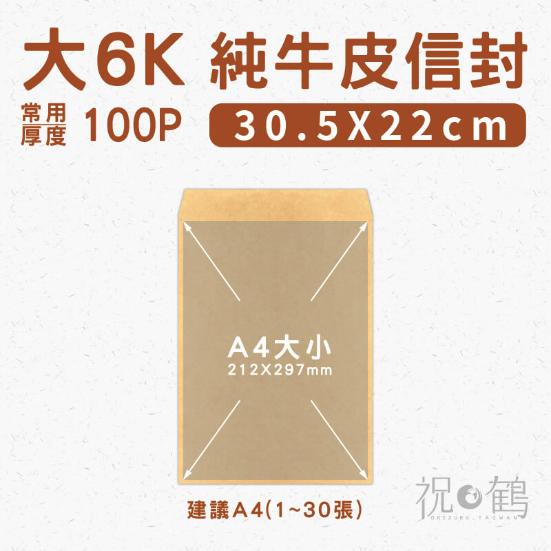 【純牛皮】大6K