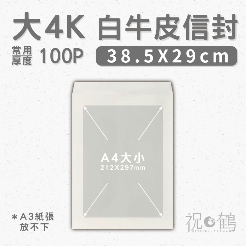 【白牛皮】大4K