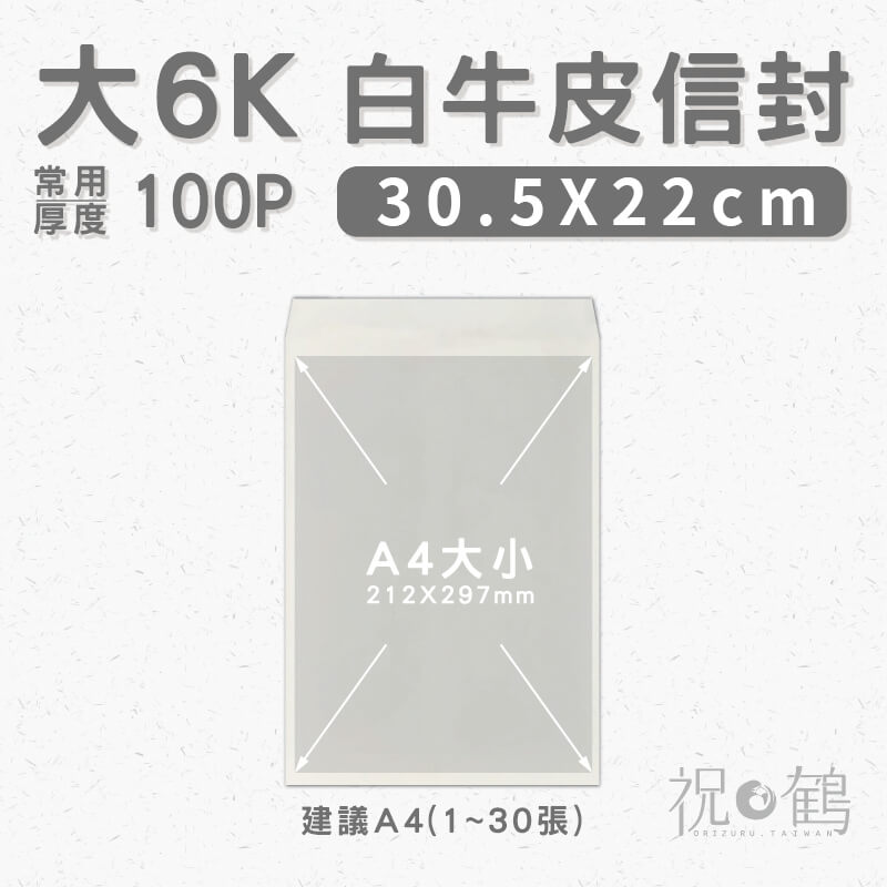 【白牛皮】大6K