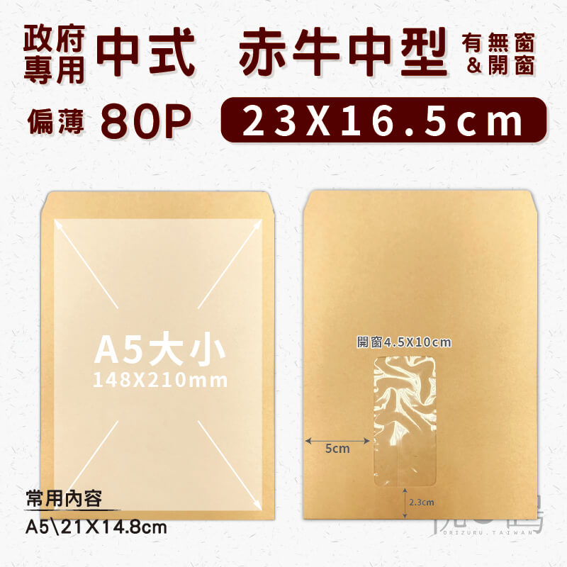 【政府機關 專用】中式 赤牛中型