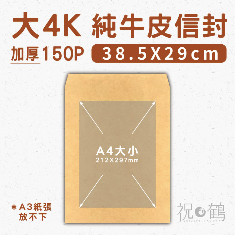 【純牛皮】加厚 大4K