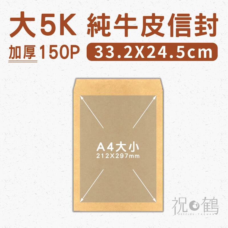 【純牛皮】加厚 大5K